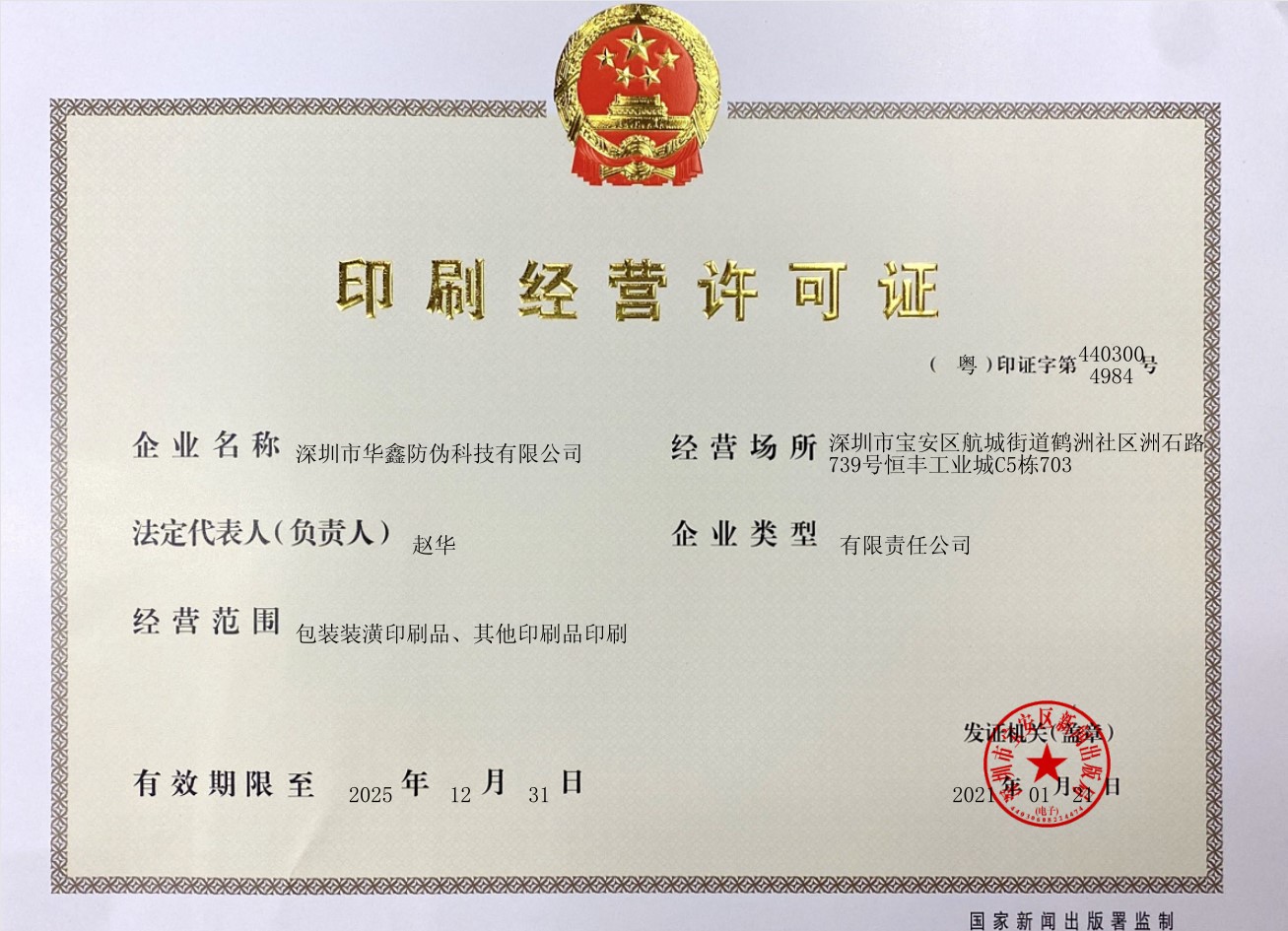 印刷經(jīng)營(yíng)許可證辦理指南與要求詳解——以包裝裝潢及其他印刷品為例