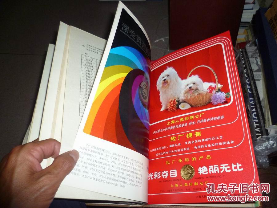 補(bǔ)圖珍藏 1981-1986年中國(guó)印刷年鑒與包裝裝潢印刷品掠影